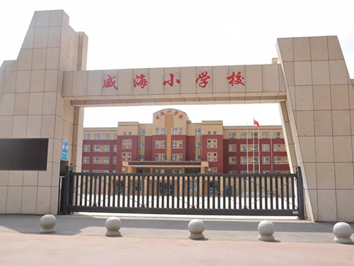 2長(zhǎng)春市威海小學(xué).jpg