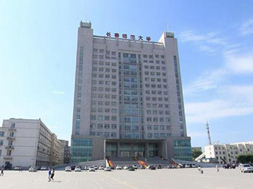 8長春師范大學.jpg