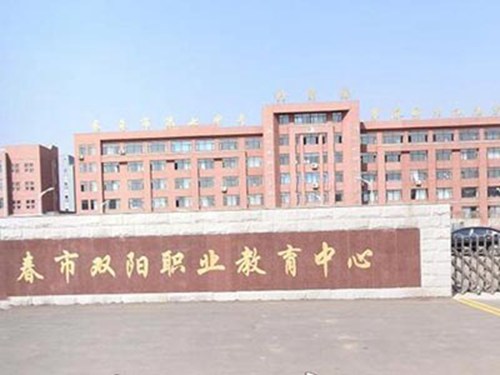 9雙陽職教中心.jpg